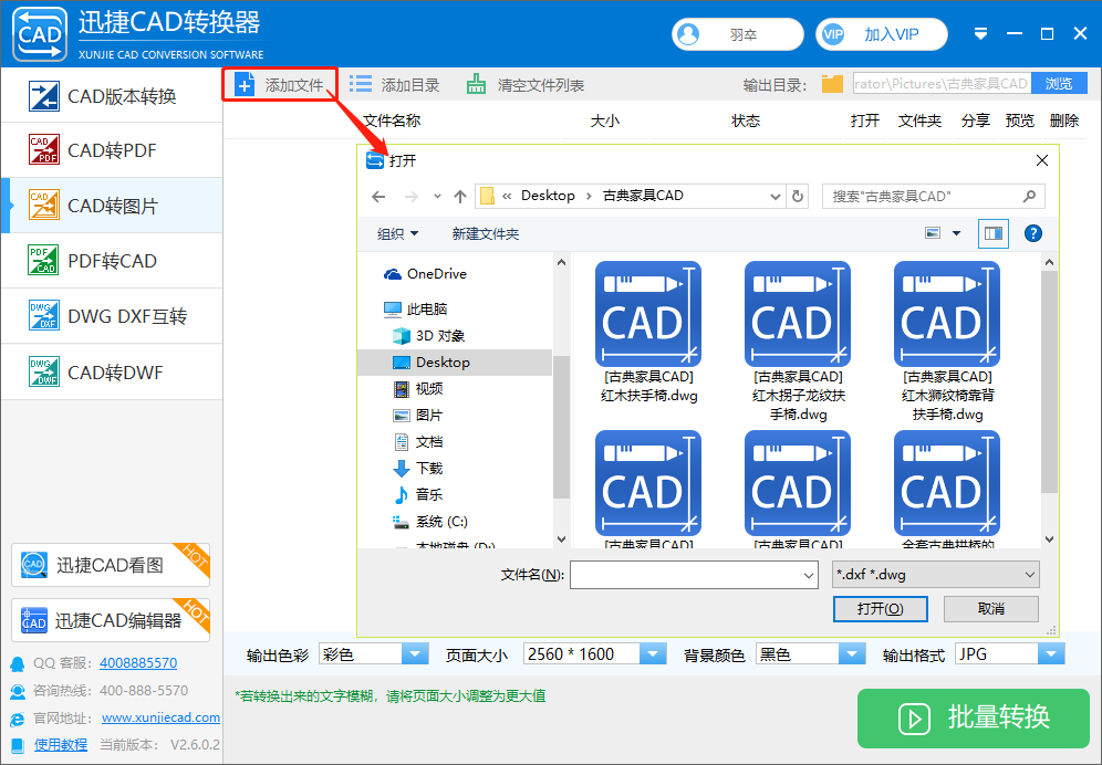 把需要的CAD图纸文件添加到CAD转换器中