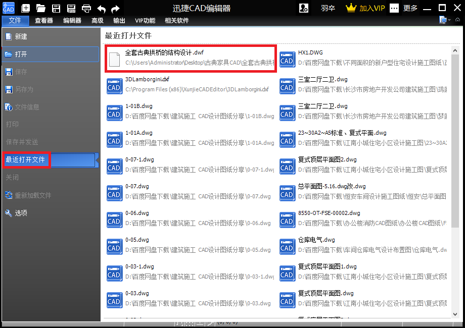 在【 最 近打开文件】中找到这DWF图纸文件打开