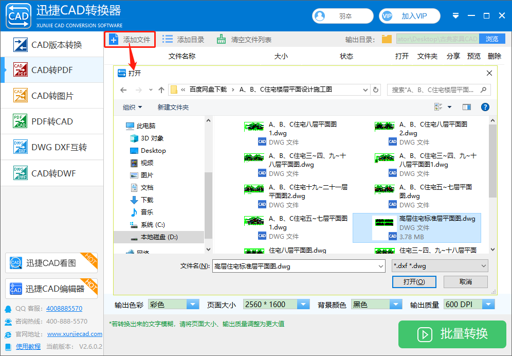 选择需要CAD图纸文件进行添加