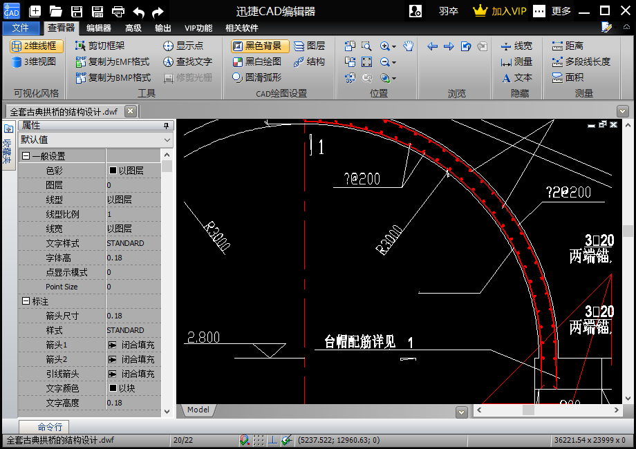 DWF格式图纸文件在绘图窗口中打开显示