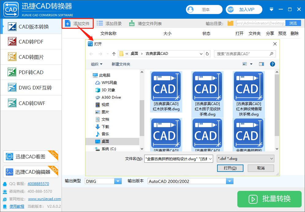 批量添加CAD图纸文件到迅捷CAD转换器中