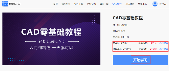 如何在线观看迅捷CAD教程全 部内容？