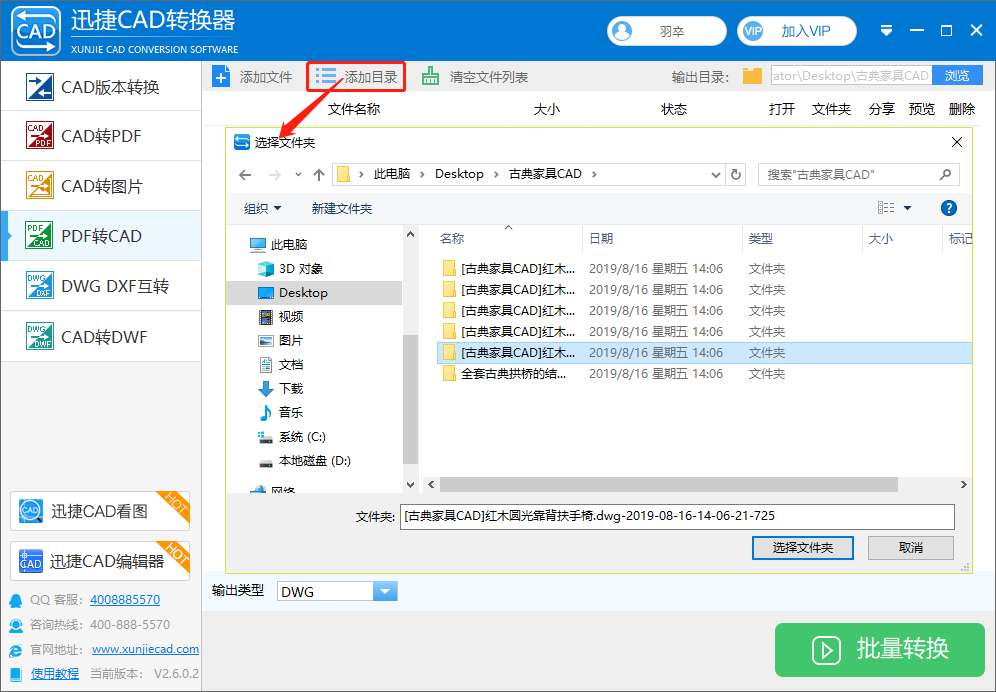 批量添加PDF版图纸文件到CAD转换器中