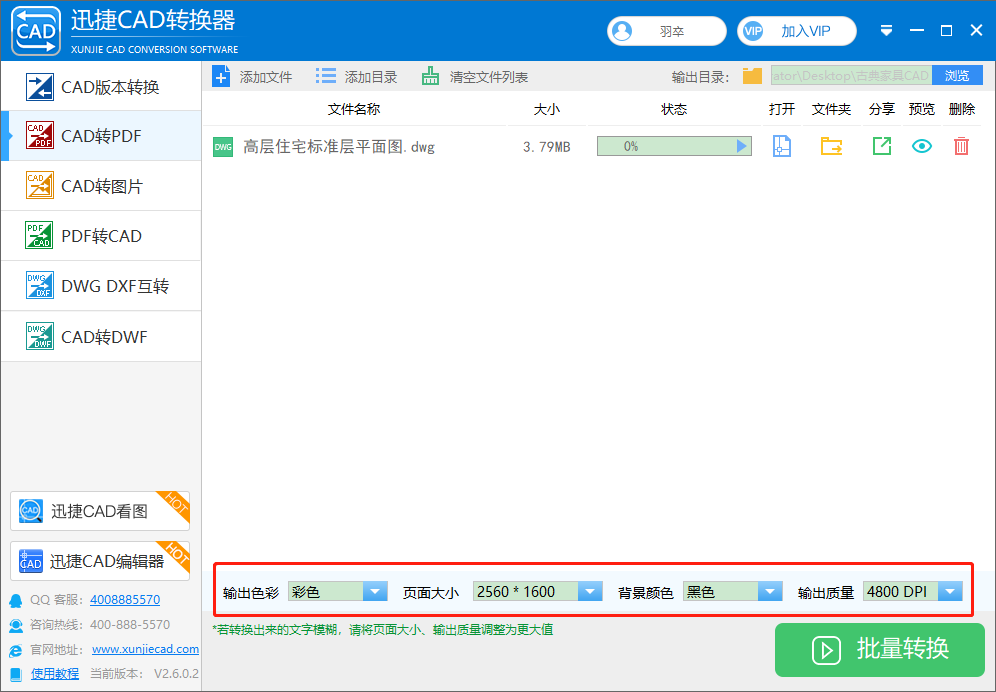 CAD转换PDF格式的转换设置
