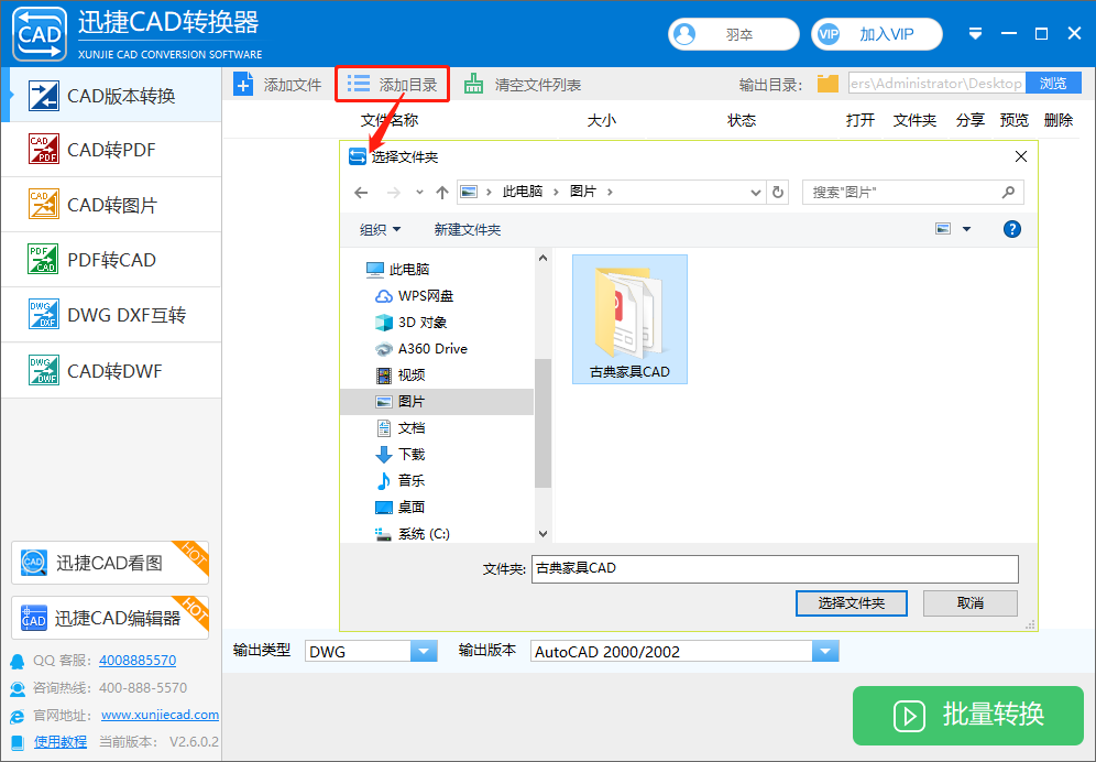 添加CAD图纸文件到迅捷CAD转换器中