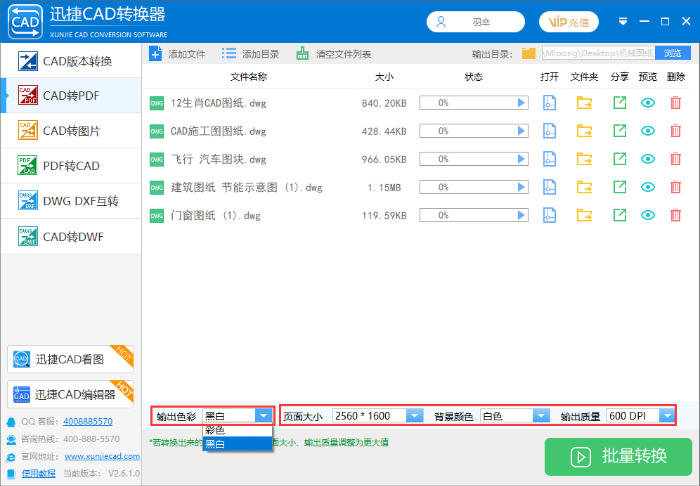 CAD转PDF如何转换成黑白色