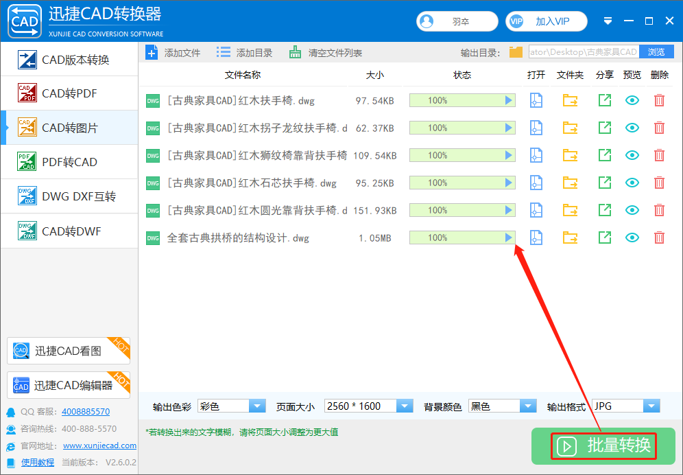 点击【批量转换】按钮