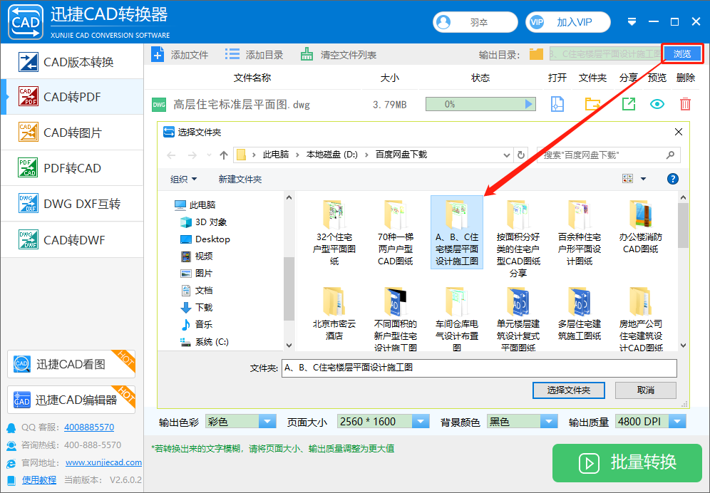 选择转换后PDF格式文件的储存位置