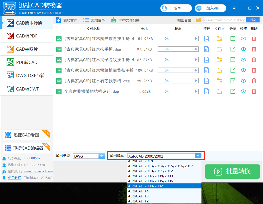 点击【输出版本】在下拉选项中选择较低的CAD版本