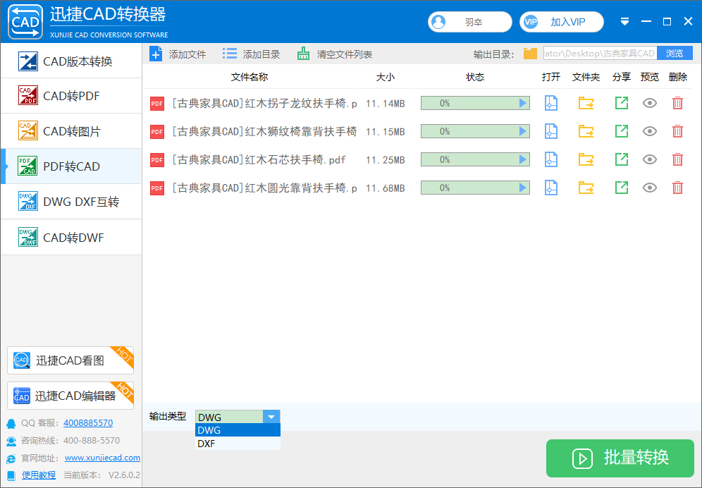 【输出类型】的转换设置