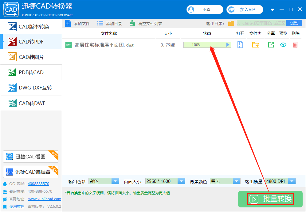 点击【批量转换】按钮，进行超大CAD图纸导出PDF格式操作