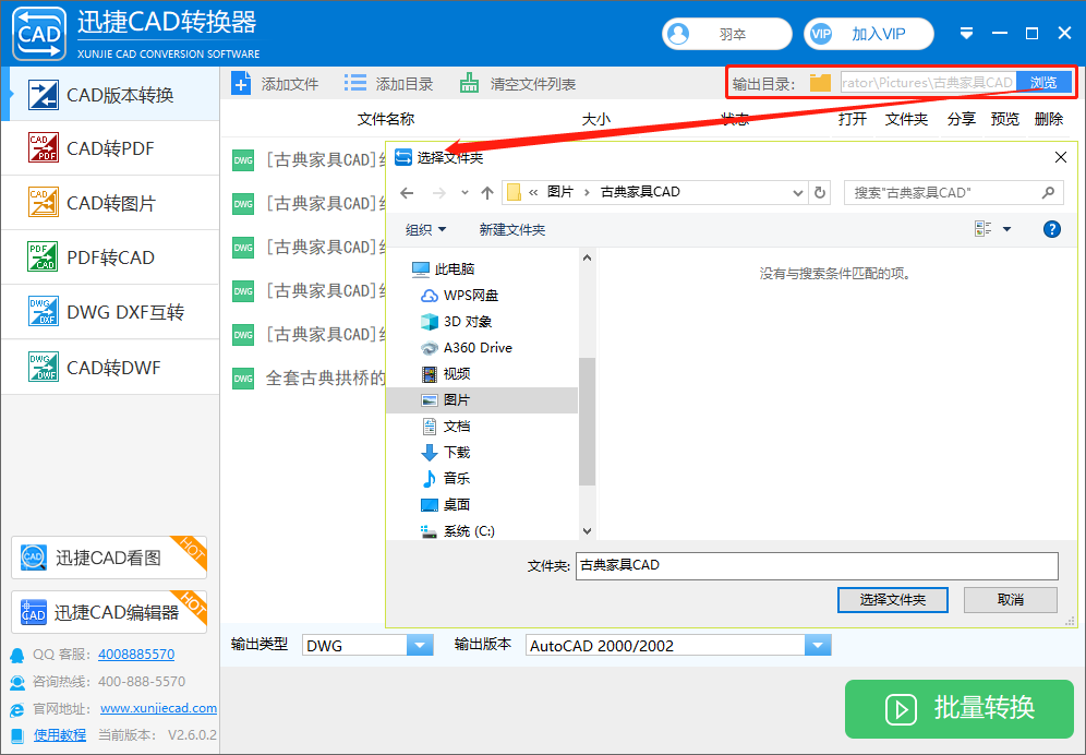 选择合适的存储位置保存转换后的低版本CAD图纸文件