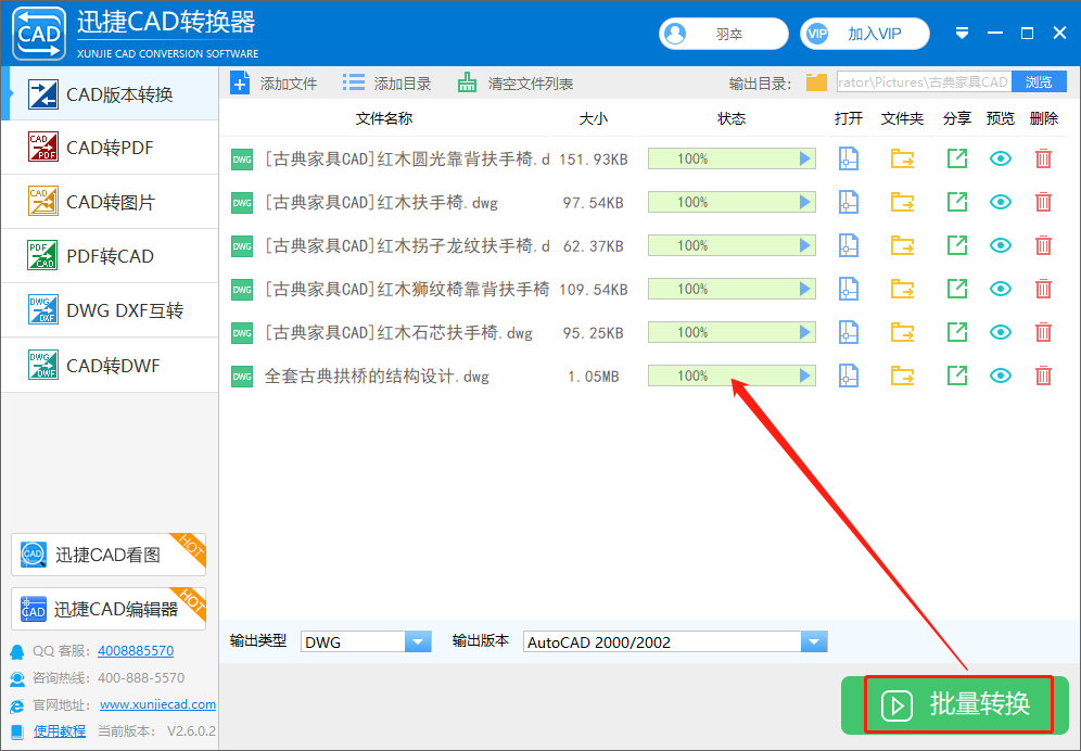 点击【批量转换】按钮，进行cad批量转换低版本操作