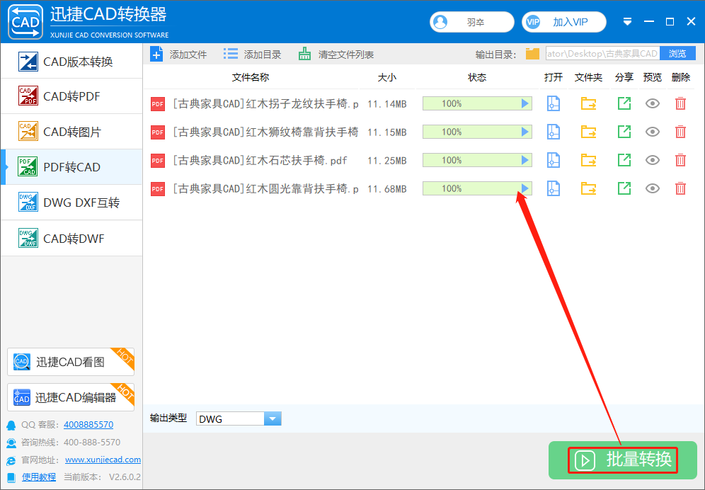 点击【批量转换】按钮，进行PDF版图纸转换CAD图纸操作