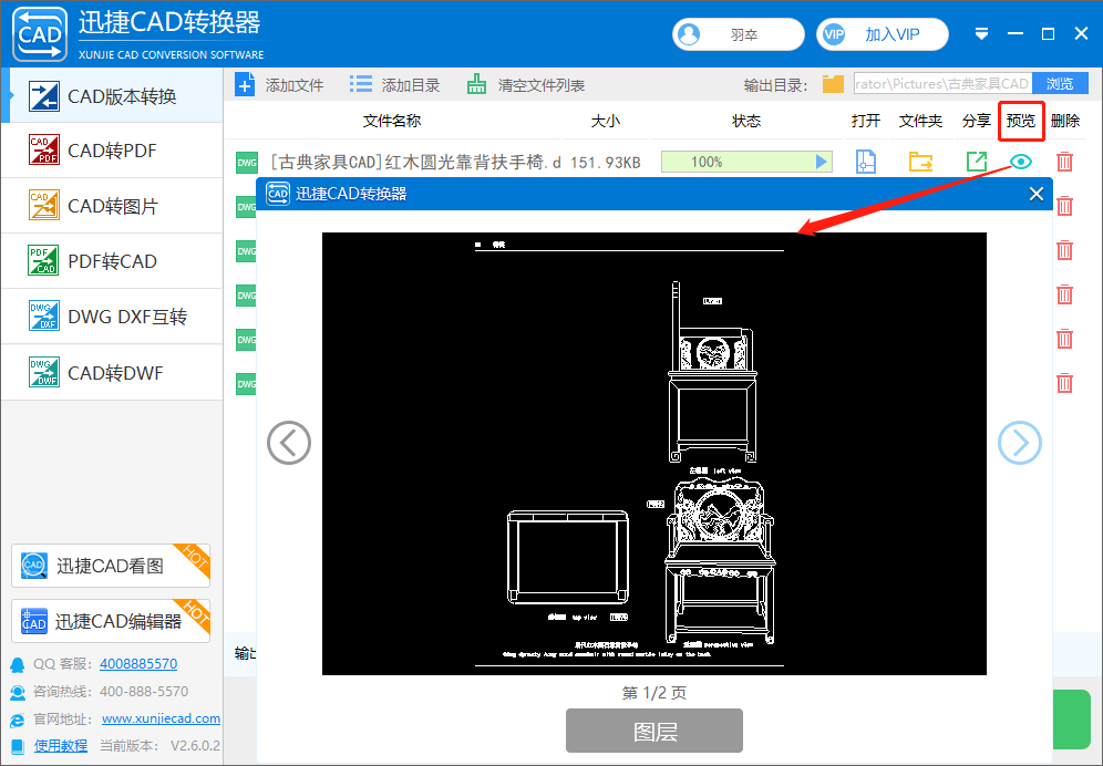 CAD图纸进行【预览】操作