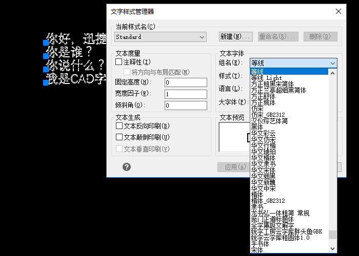 CAD字体 文字样式管理器