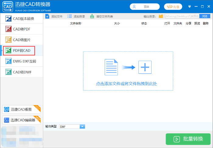 PDF转CAD中如何设置输出类型