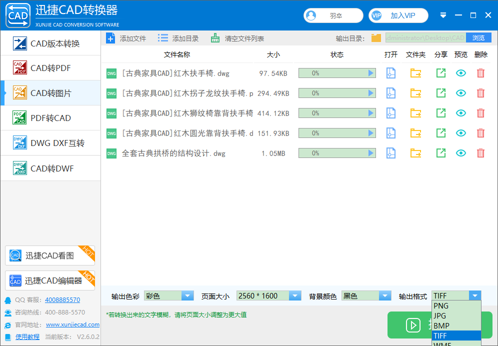 选择CAD图纸转换TIFF图片格式