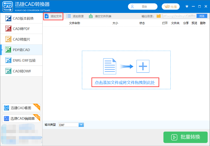 PDF转CAD中如何设置输出类型