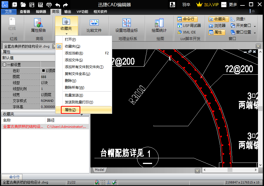 点击【收藏夹】选项标签下拉菜单中的【属性】选项