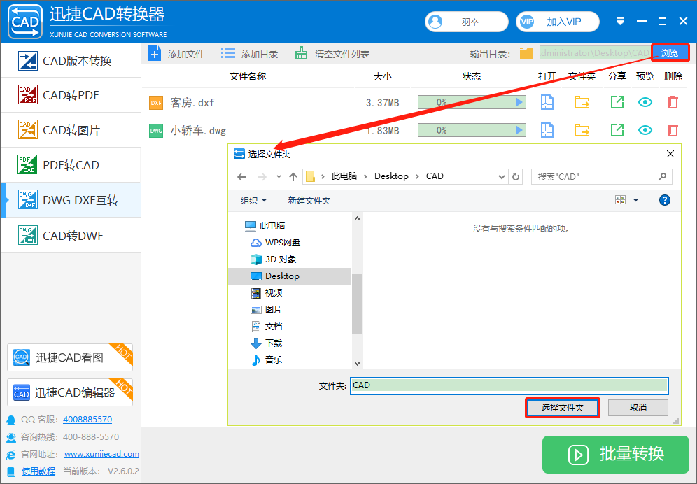 选择合适的文件夹保存格式转换后的CAD图纸