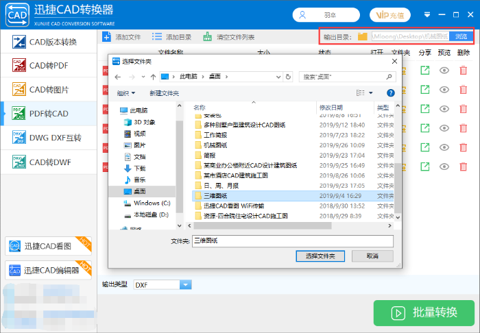 PDF转CAD中如何设置输出类型