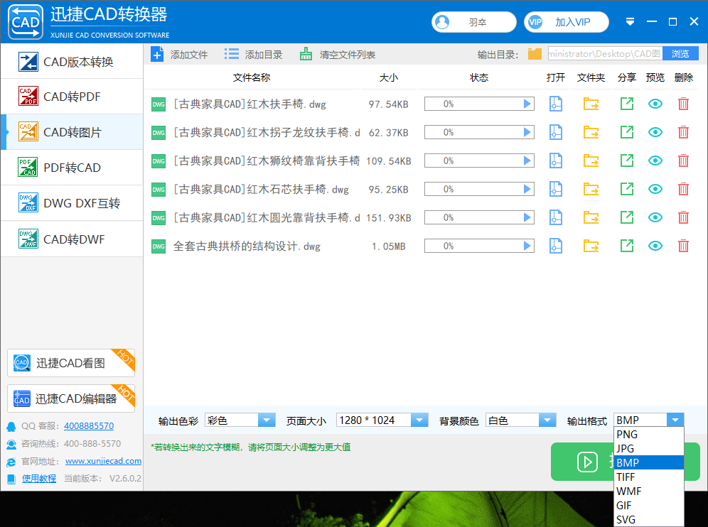 选择CAD图纸转换的BMP图片格式