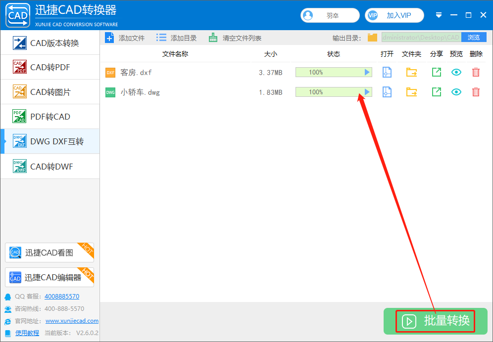 【批量转换】进行dwg、dxf互转