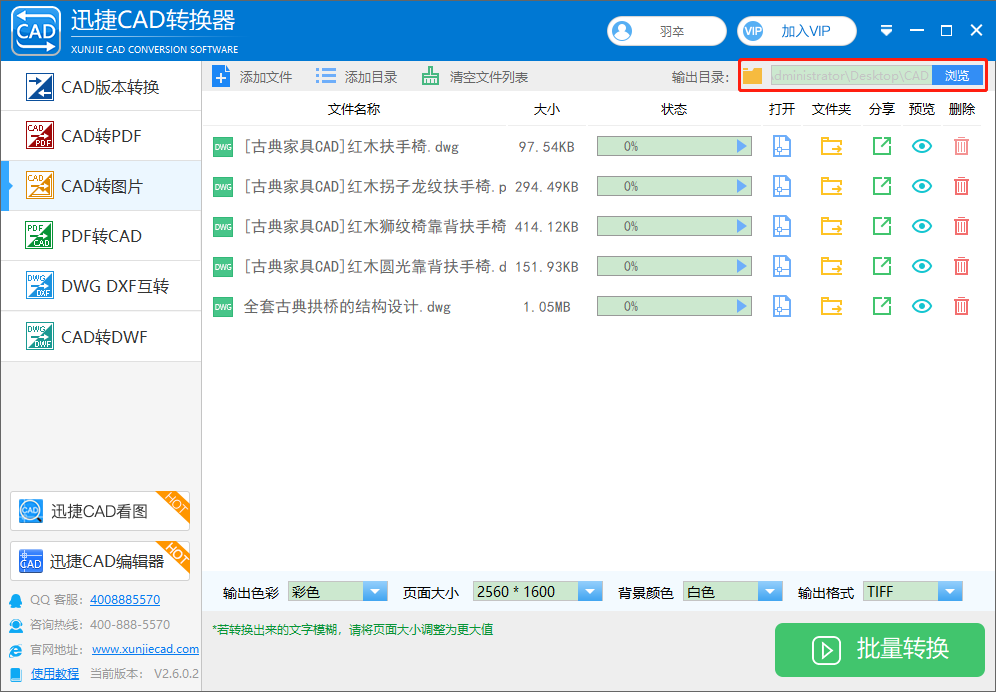 选择好TIFF格式图片的保存位置