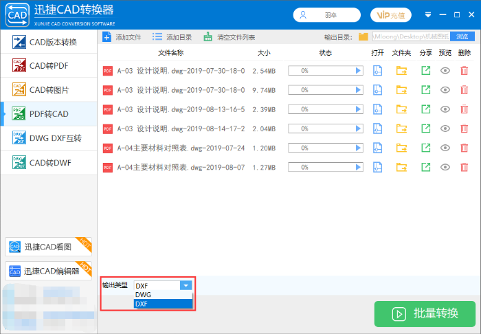 PDF转CAD中如何设置输出类型