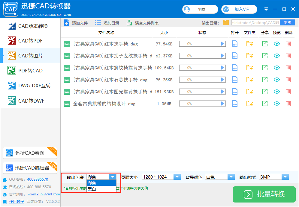 根据需要设置转换后的BMP格式图片的色彩