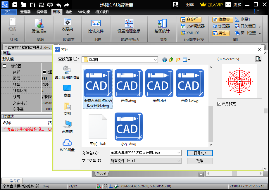 找到新的存储位置作为保存该CAD图纸文件的保存路径