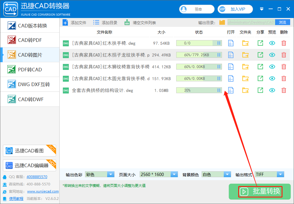 进行CAD图纸转换TIFF格式图片的转换操作