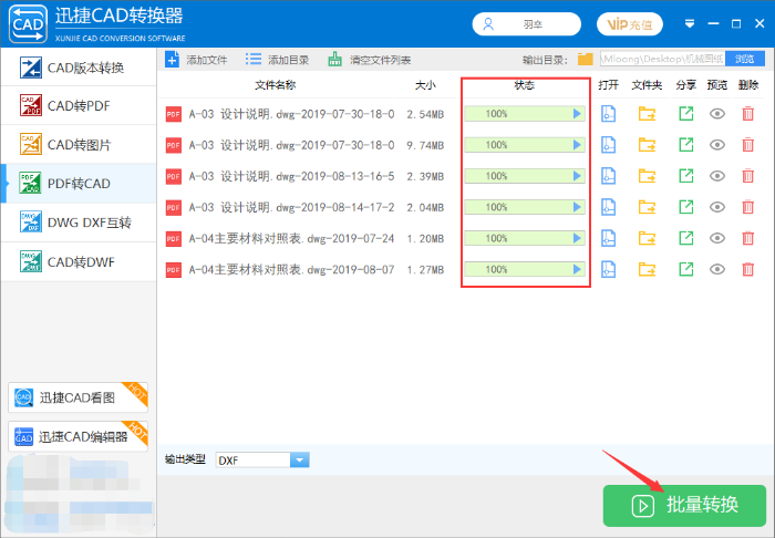 PDF转CAD中如何设置输出类型