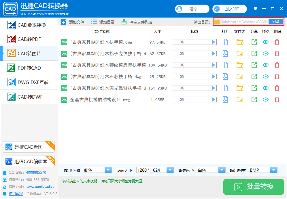 在弹出的【选择文件夹】弹窗里选择好BMP格式图片的保存位置