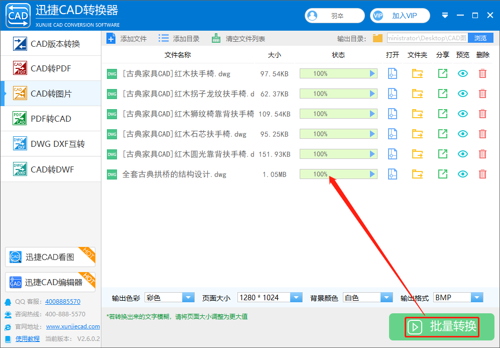 点击【批量转换】按钮，进行CAD图纸转BMP格式图片的转换