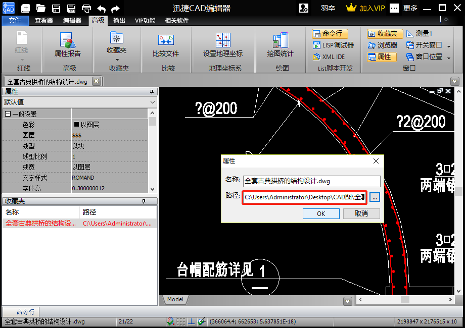 该CAD图纸文件的保存路径标签里的具体存储位置已经修改完成