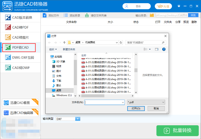 PDF文件转CAD图纸中怎么设置文件保存位置