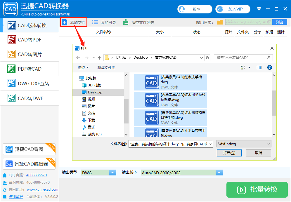 选中需要转换成AutoCAD12版本的dwg图纸文件进行添加