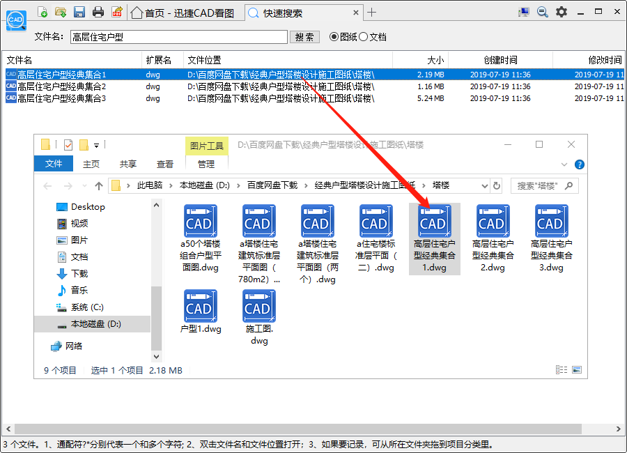 找到需要查找的CAD图纸，双击鼠标左键打开