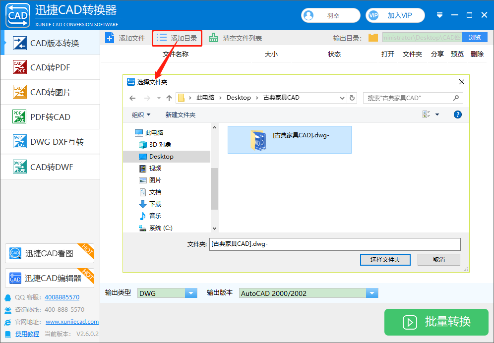 添加dwg图纸所在的文件夹到转换器中