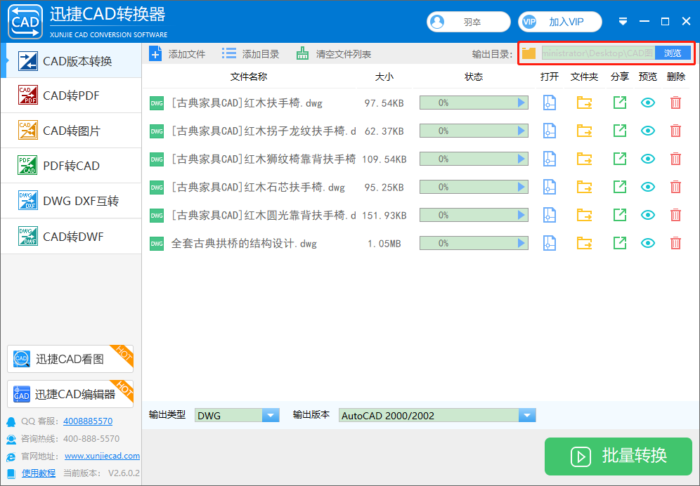 点击【输出目录】旁边的【浏览】按钮