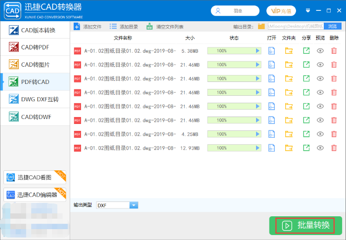 PDF文件转CAD图纸中怎么设置文件保存位置