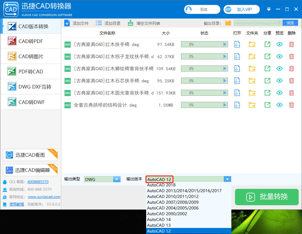 选择dwg图纸文件需要转换成的的版本-AutoCAD12版本