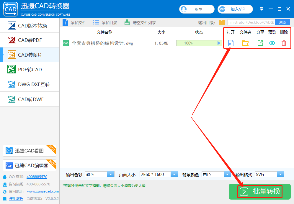 点击【批量转换】选项按钮