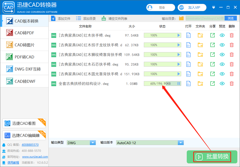 点击【批量转换】按钮，进行dwg图纸转换成AutoCAD12版本操作