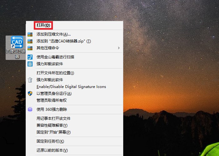 启动运行迅捷CAD转换器