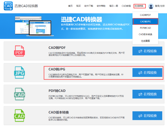 怎么在线将CAD转换成PNG格式图片