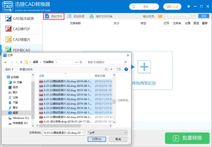 怎么将PDF转换成DWG？试试这两种方法