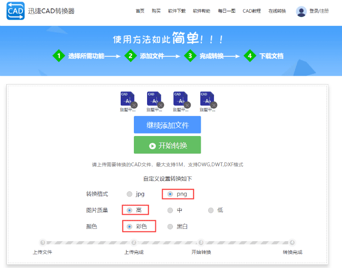 怎么在线将CAD转换成PNG格式图片